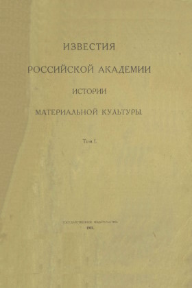  . . I. : 1921.