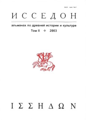   ΙΣΣΕΔΩΝ.      .  I. : -  -. 2002.