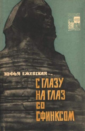 ����� ��������. � ����� �� ���� �� ��������. �.: ���. 1962. (��� ������ ����������� ������� �������)