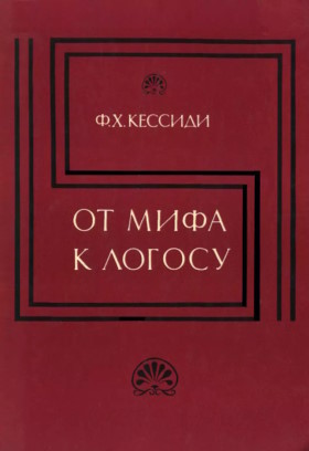.X. .     (  ). .: . 1972.
