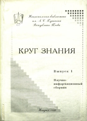 ���� ������. ������-�������������� �������. ������ 1. �����: 1998.