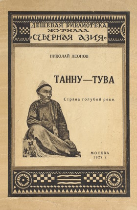 �.�. ������. �����-���� (������ ������� ����). �.: ���-�� �������� �������������. 1927. (������� ���������� ������� ��������� �����)