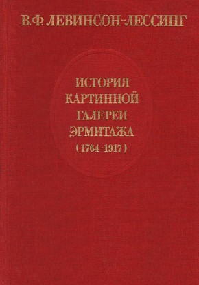.. -.     (1764-1917). .: . 1985.