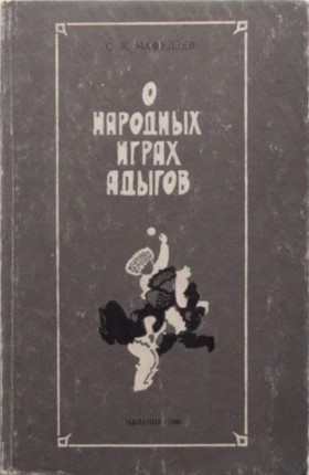 �.�. ��������. � �������� ����� ������ (XIX � ������ XX&nbsp;�.). �������: ��������. 1986.