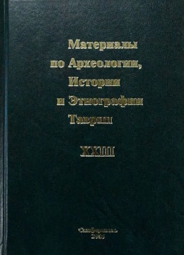 ��������� �� ����������, ������� � ���������� ������. ���. XXIII. �����������: �����-����. 2018.