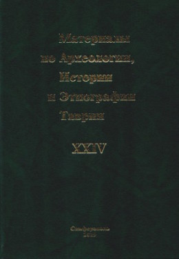 ��������� �� ����������, ������� � ���������� ������. ���. XXIV. �����������: �����-����. 2019.