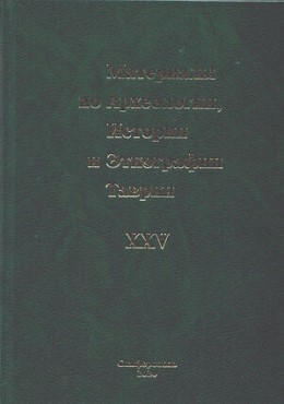 ��������� �� ����������, ������� � ���������� ������. ���. XXV. �����������: �����-����. 2020.
