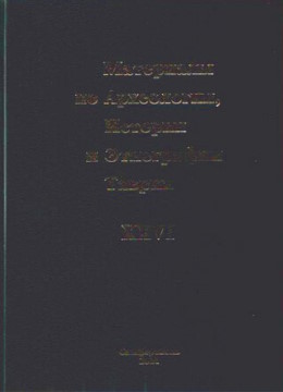 ��������� �� ����������, ������� � ���������� ������. ���. XXVI. �����������: �����-����. 2021.