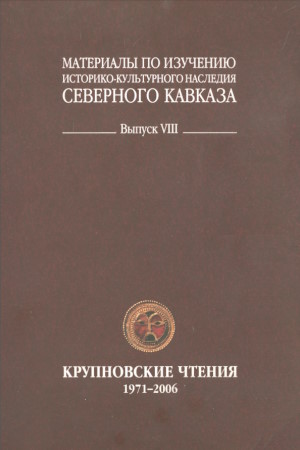    -   .  VIII.  , 1971-2006. .:   ; : . 2008.