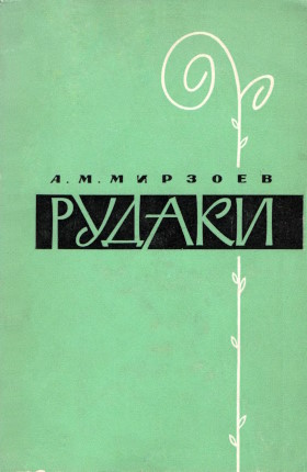 �.�. �������. ������. ����� � ����������. �.: ����. 1968.