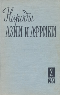 ������ ���� � ������. 1961. �2.