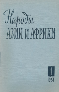 ������ ���� � ������. 1963. �1.