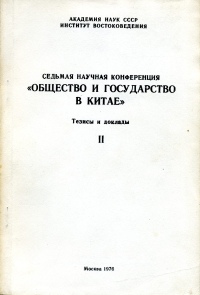       .     II. .: 1976.