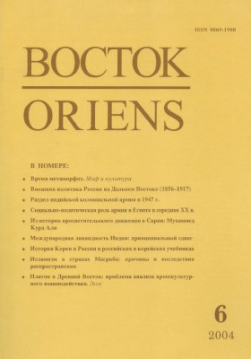  (Oriens). 2004. 6.