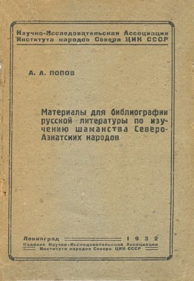 �.�. �����. ��������� ��� ������������ ������� ���������� �� �������� ��������� ������-��������� �������. �.: ��-� ������� ������. 1932.