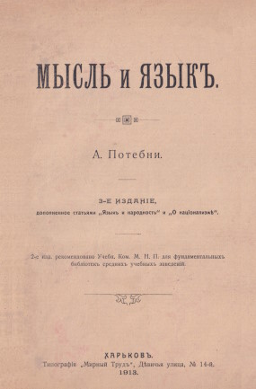 �.�. �������. ����� � �����. 3-� ���. �������: ���. ������� ������. 1913.