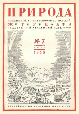 . 1950. 7.