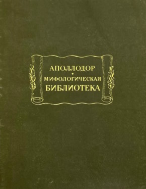 ���������. �������������� ����������. �.: 1972. (������������� ���������)