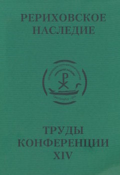 ����������� ��������. ������������� ������-������������ �����������. ��� VIII. �.�.&nbsp;����� � ��� ������������. ����������� � �����������. ������ ������� ������. ���: 2011.