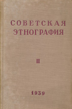 ��. II. �.-�.: 1939.