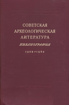   .  1958-1962. .: 1969.