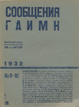  . 1932. 9-10.