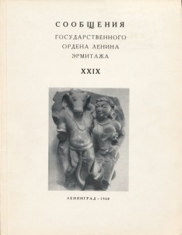   . [.] XXIX. .:  . 1968.