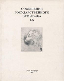   . [.] LX. : -  . 2003.