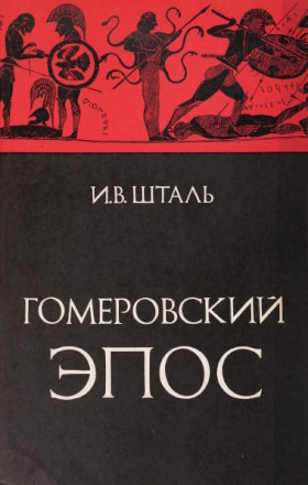 �.�. �����. ����������� ����. ���� ����������������� ������� ������. �.: ������� �����. 1975.