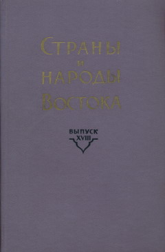    . XVIII. . . . .: . 1976.