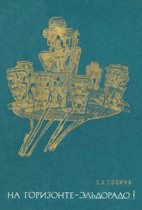 �.�. ������. �� ��������� � ���������! �� ������� �������� � ���������� ��������. �.: �������. 1972.