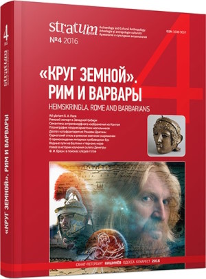 ����� ������. ��� � �������. Stratum plus. 2016. �4.