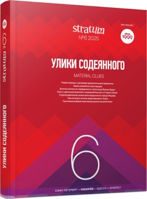 ����� ����������. Stratum plus. 2025. �6.