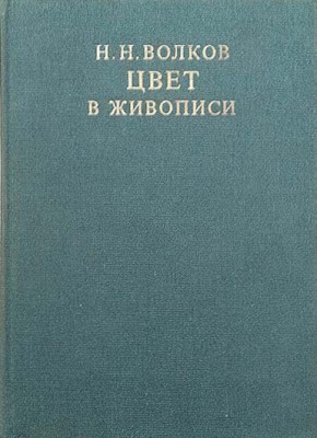 �.�. ������. ���� � ��������. ������� ������, �����������. �.: ����������. 1985.