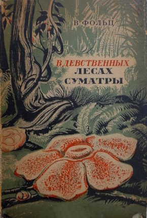 ��������� �����. � ����������� ����� �������. �.: �������� ��������. 1935.