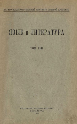 ���� � ����������. �. VIII. �.: 1932.