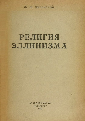 .. .  . : Academia. 1922.