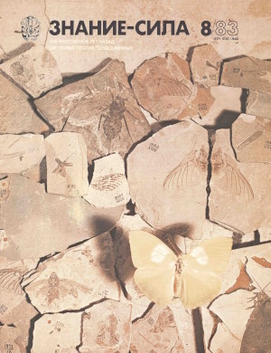 �������-����. 1983. �8.