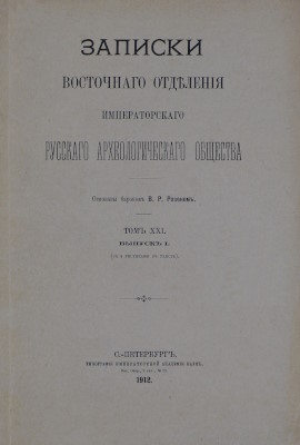 .  XXI (1911-1912).  I. : i . i . 1912.